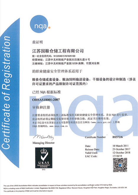 QHSAS18001 occupational health and safety management system certification